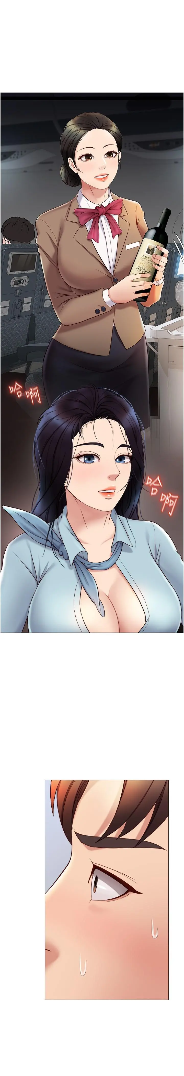 女儿闺蜜都归ME 第26话-满足色色幻想的空服员 第21页