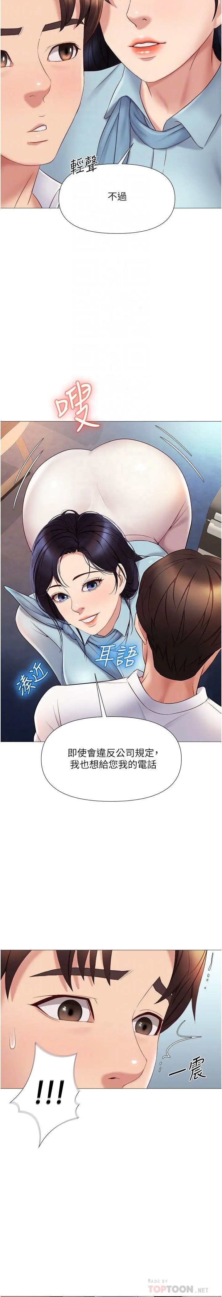 女儿闺蜜都归ME 第26话-满足色色幻想的空服员 第14页