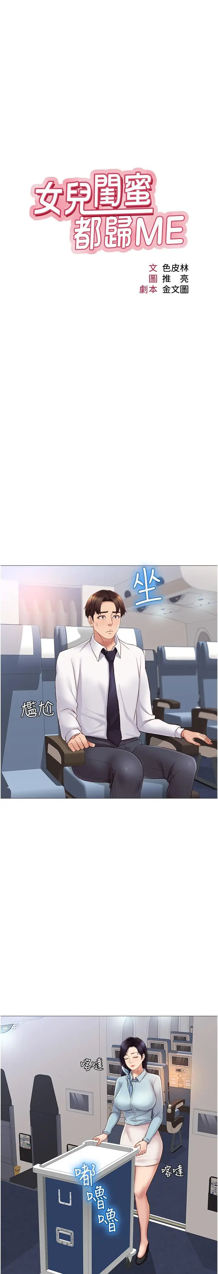女儿闺蜜都归ME 第26话-满足色色幻想的空服员 第11页