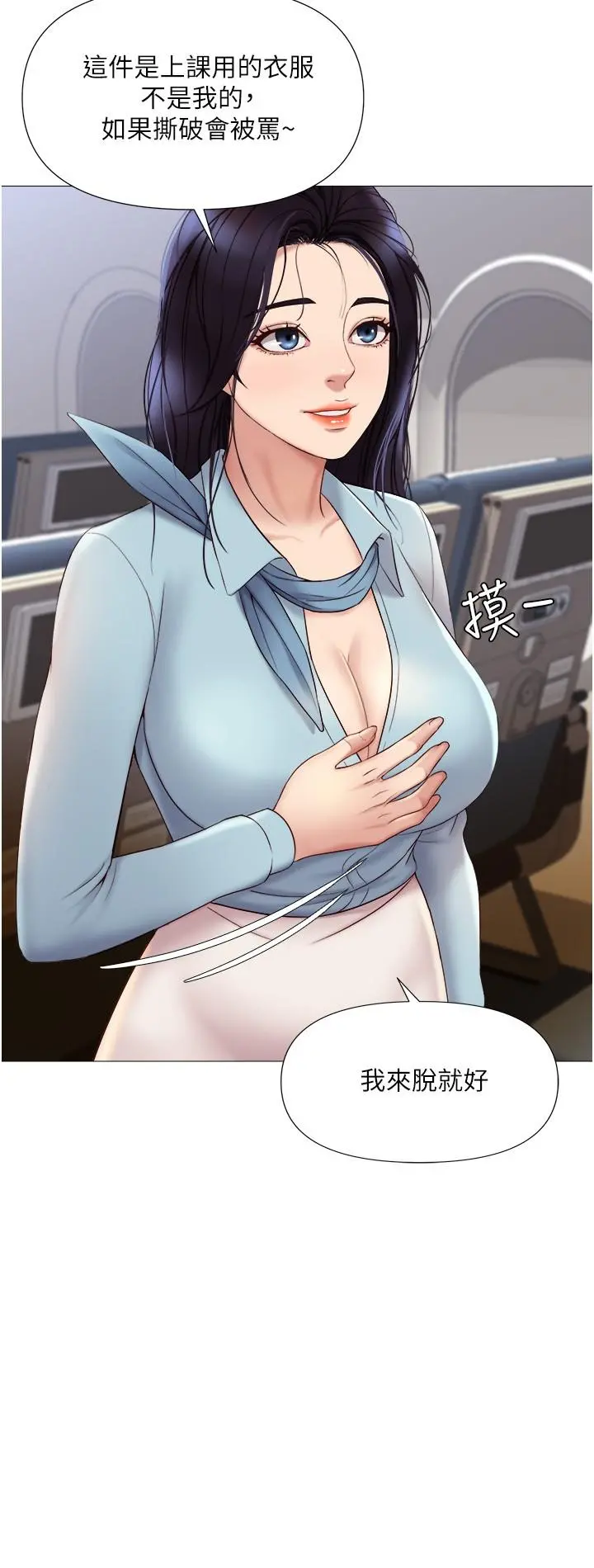 女儿闺蜜都归ME 第26话-满足色色幻想的空服员 第24页