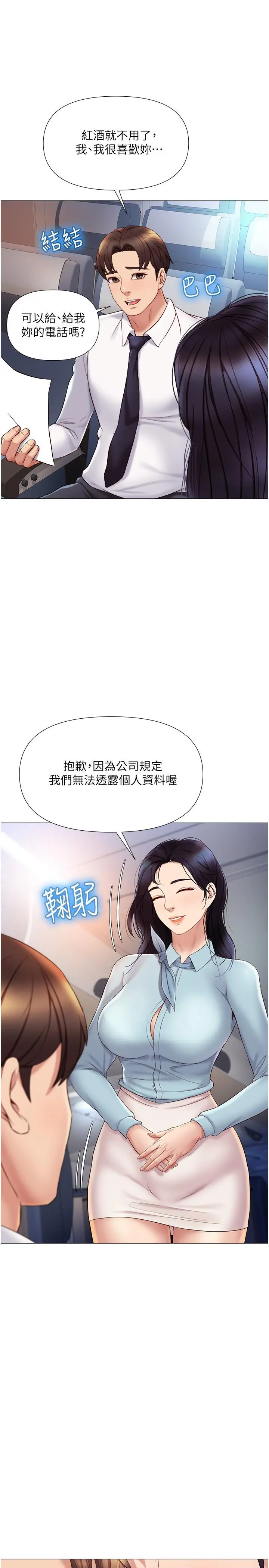 女儿闺蜜都归ME 第26话-满足色色幻想的空服员 第13页