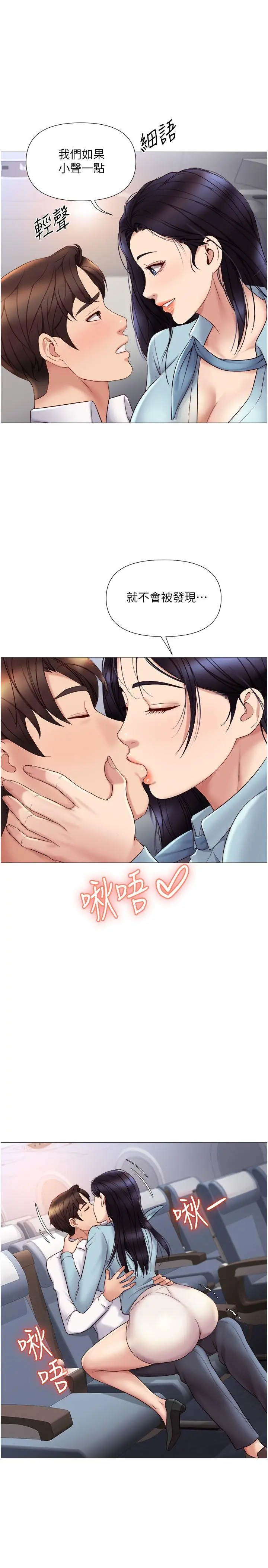 女儿闺蜜都归ME 第26话-满足色色幻想的空服员 第19页