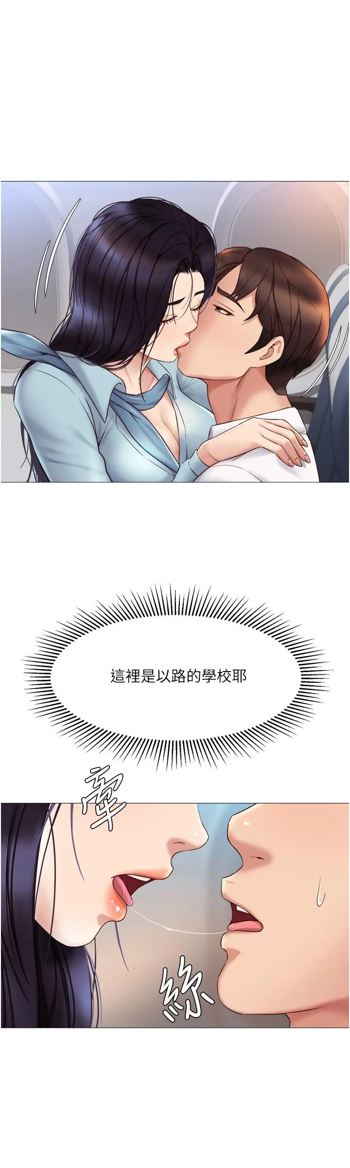 女儿闺蜜都归ME 第26话-满足色色幻想的空服员 第20页