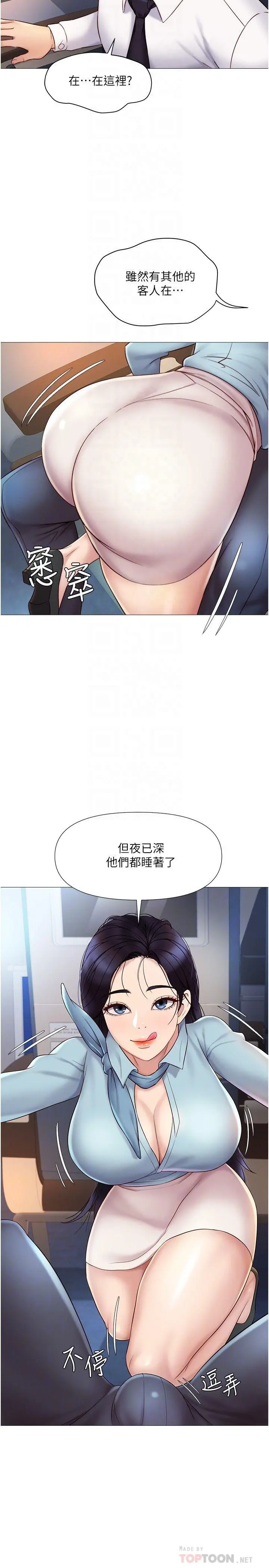 女儿闺蜜都归ME 第26话-满足色色幻想的空服员 第18页