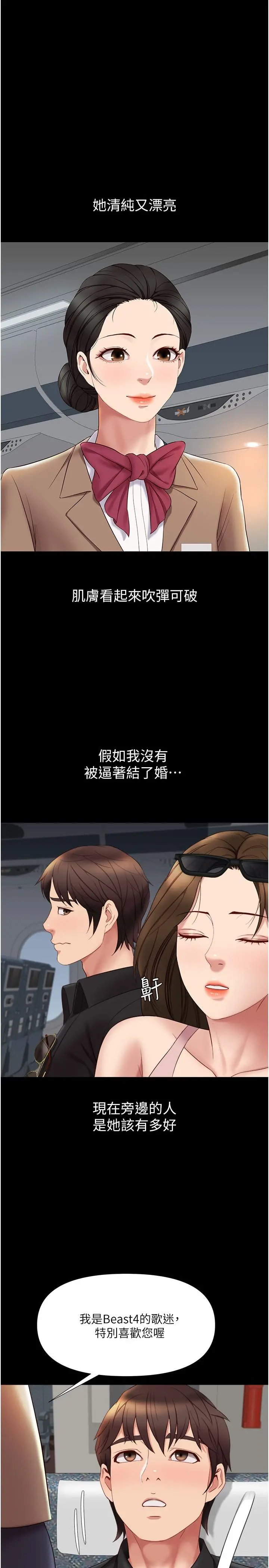 女儿闺蜜都归ME 第26话-满足色色幻想的空服员 第5页