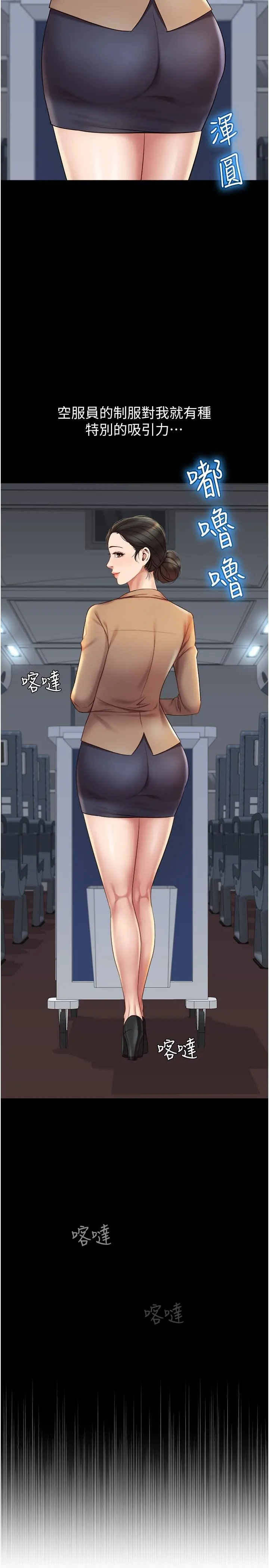 女儿闺蜜都归ME 第26话-满足色色幻想的空服员 第7页