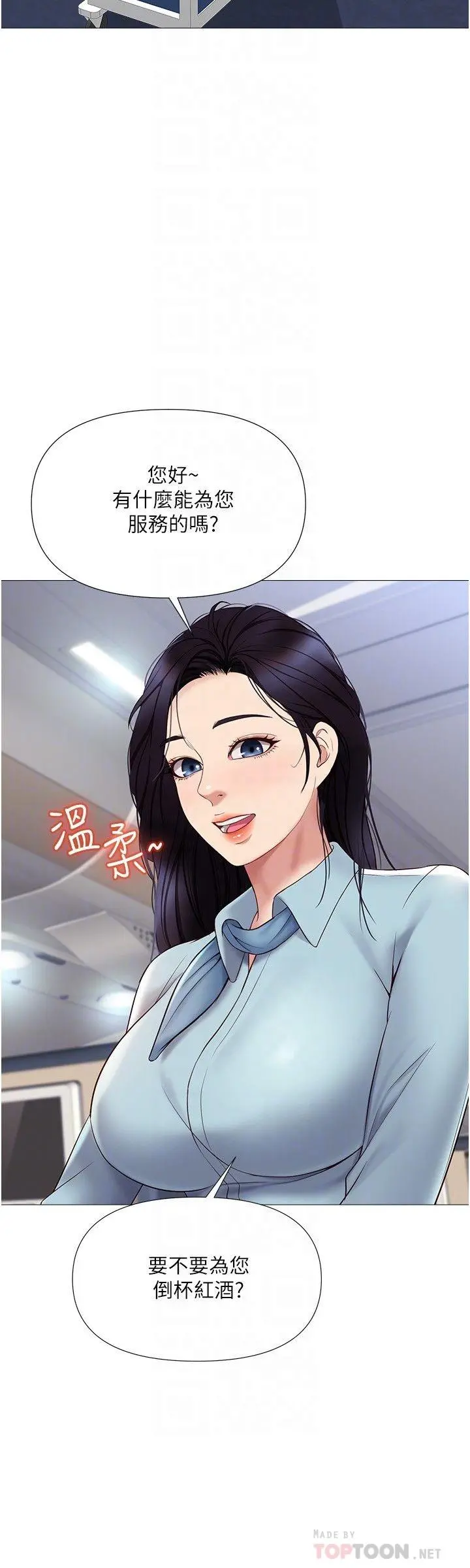女儿闺蜜都归ME 第26话-满足色色幻想的空服员 第12页