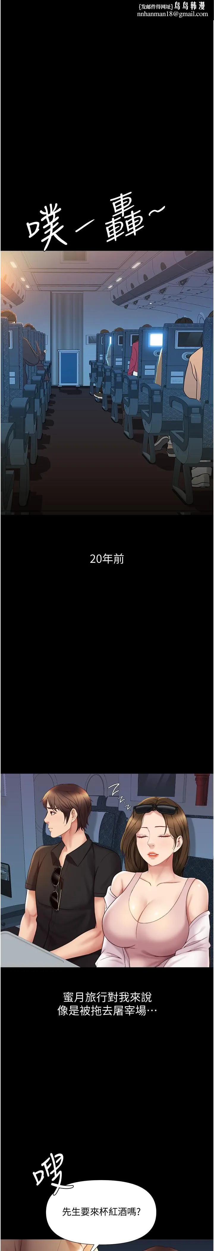 女儿闺蜜都归ME 第26话-满足色色幻想的空服员 第1页