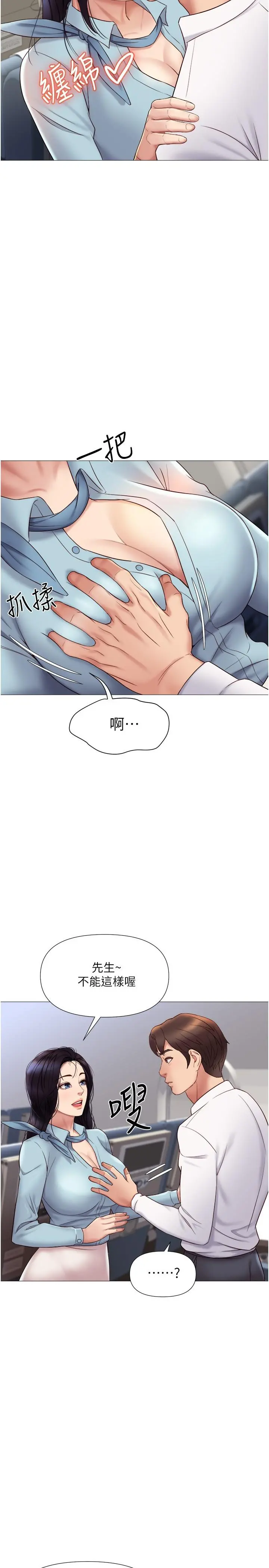女儿闺蜜都归ME 第26话-满足色色幻想的空服员 第23页