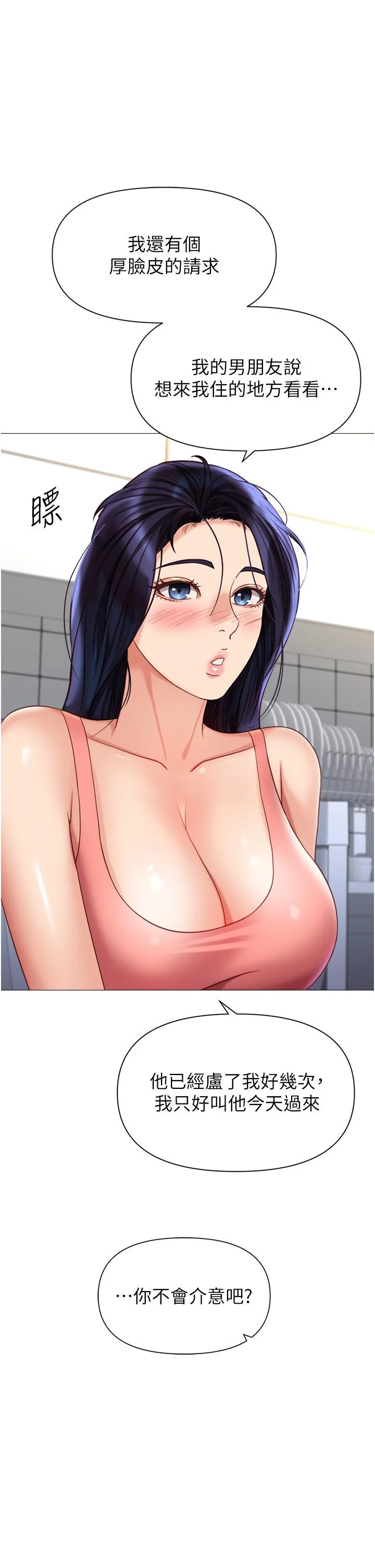 女儿闺蜜都归ME 第115话-永生难忘的生日礼物 第7页