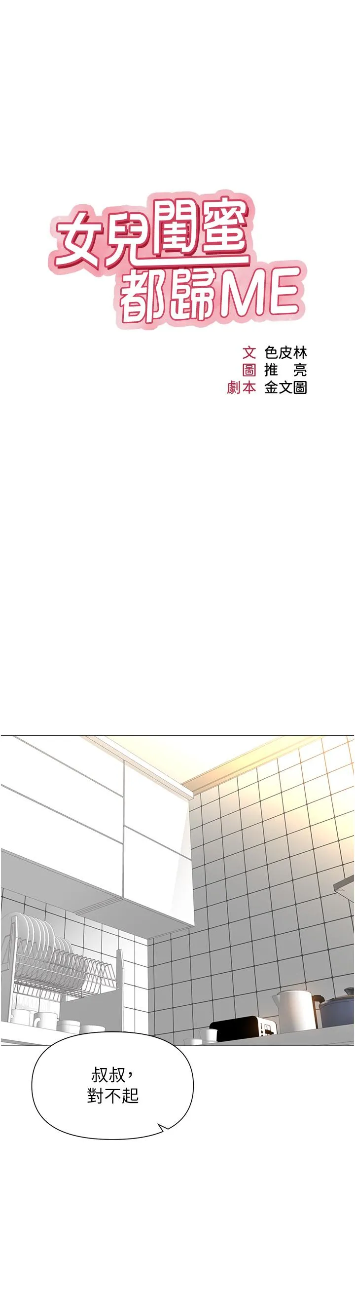女儿闺蜜都归ME 第115话-永生难忘的生日礼物 第5页