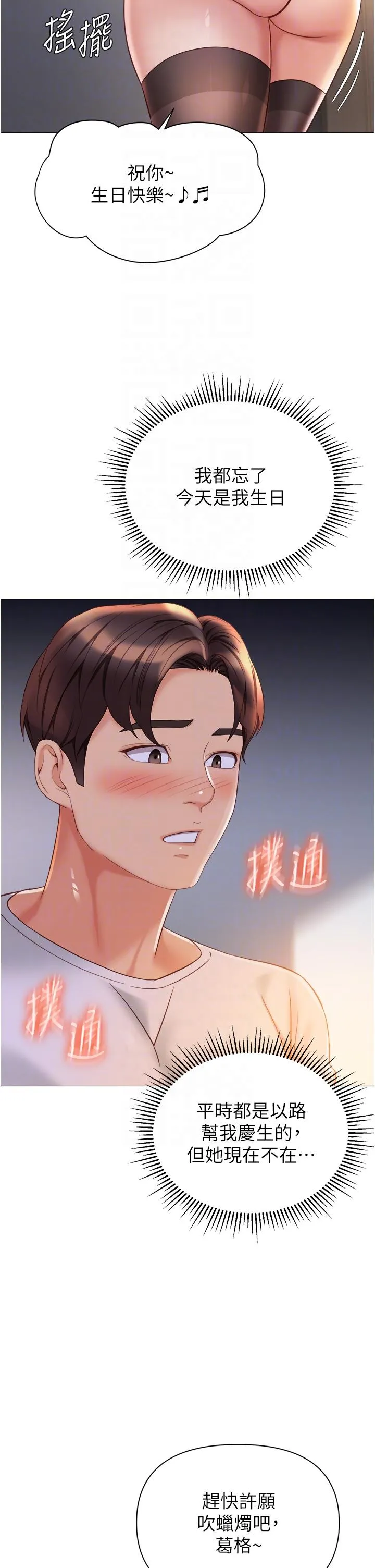 女儿闺蜜都归ME 第115话-永生难忘的生日礼物 第14页