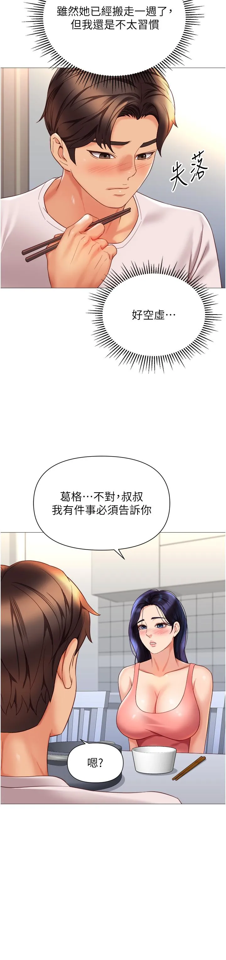女儿闺蜜都归ME 第115话-永生难忘的生日礼物 第3页