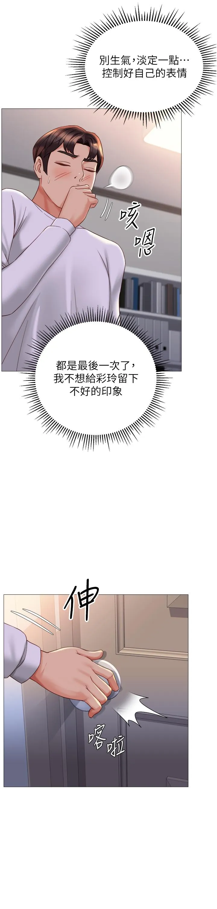 女儿闺蜜都归ME 第115话-永生难忘的生日礼物 第11页
