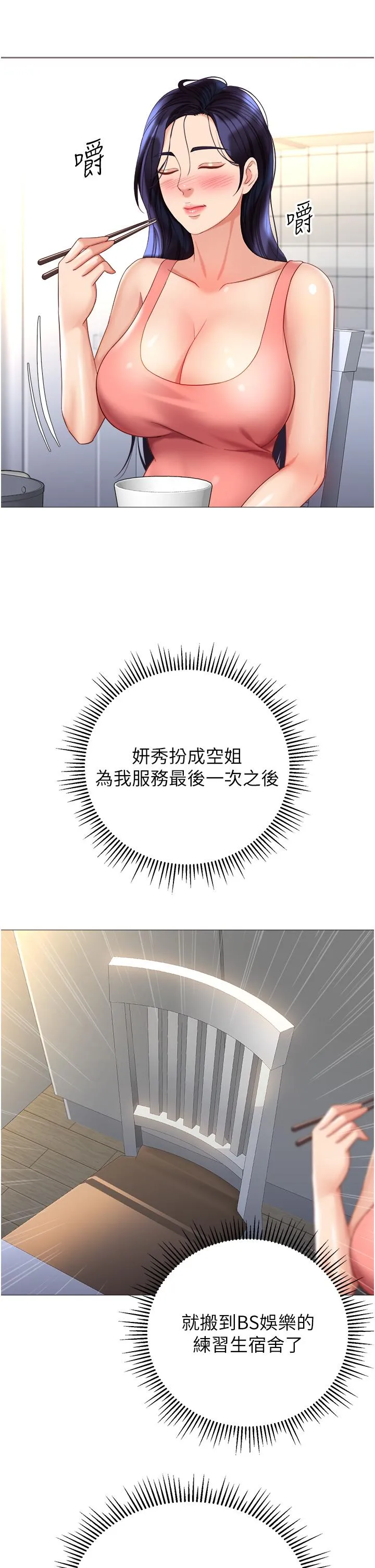 女儿闺蜜都归ME 第115话-永生难忘的生日礼物 第2页