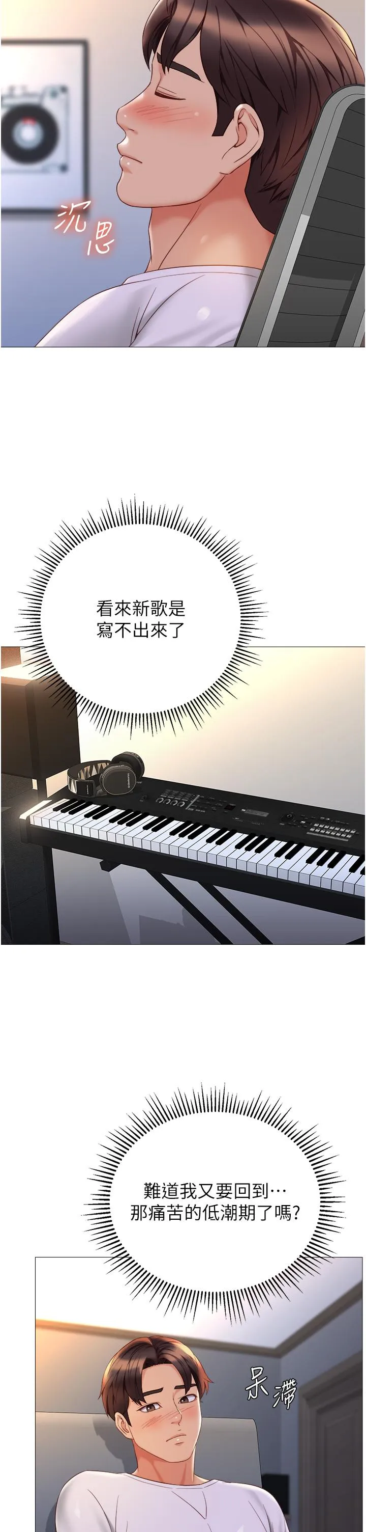 女儿闺蜜都归ME 第115话-永生难忘的生日礼物 第9页