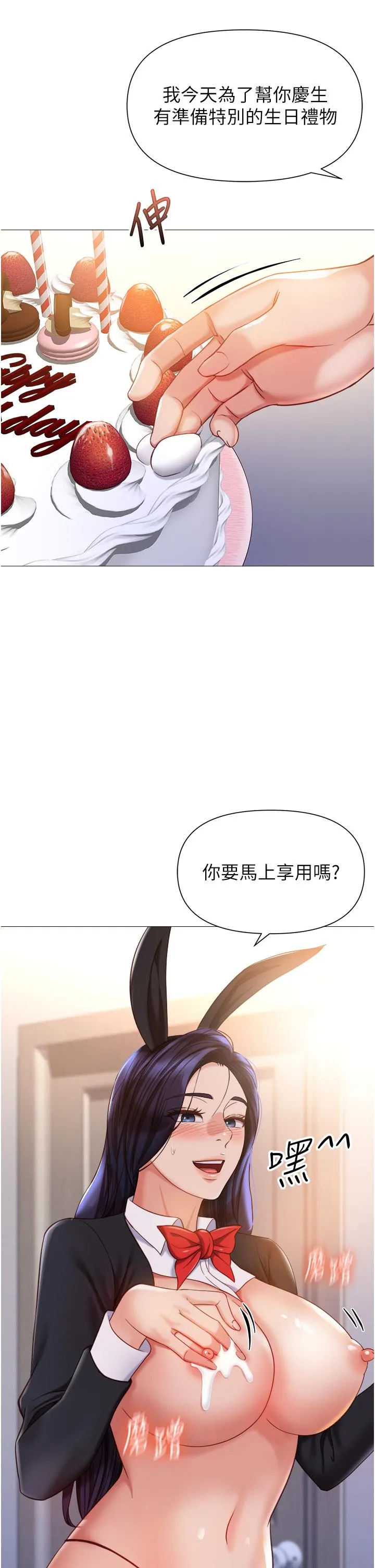 女儿闺蜜都归ME 第115话-永生难忘的生日礼物 第16页