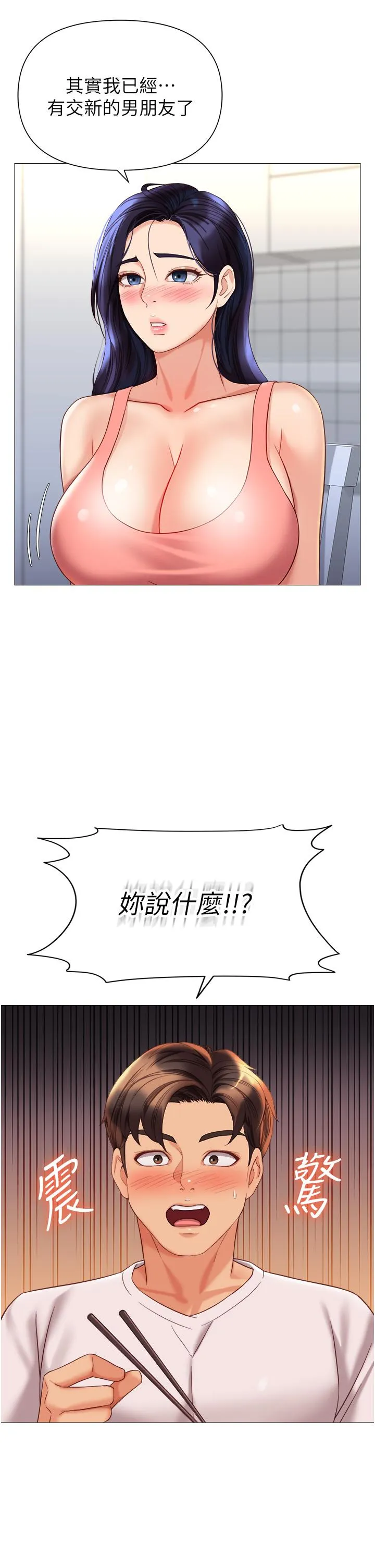 女儿闺蜜都归ME 第115话-永生难忘的生日礼物 第4页