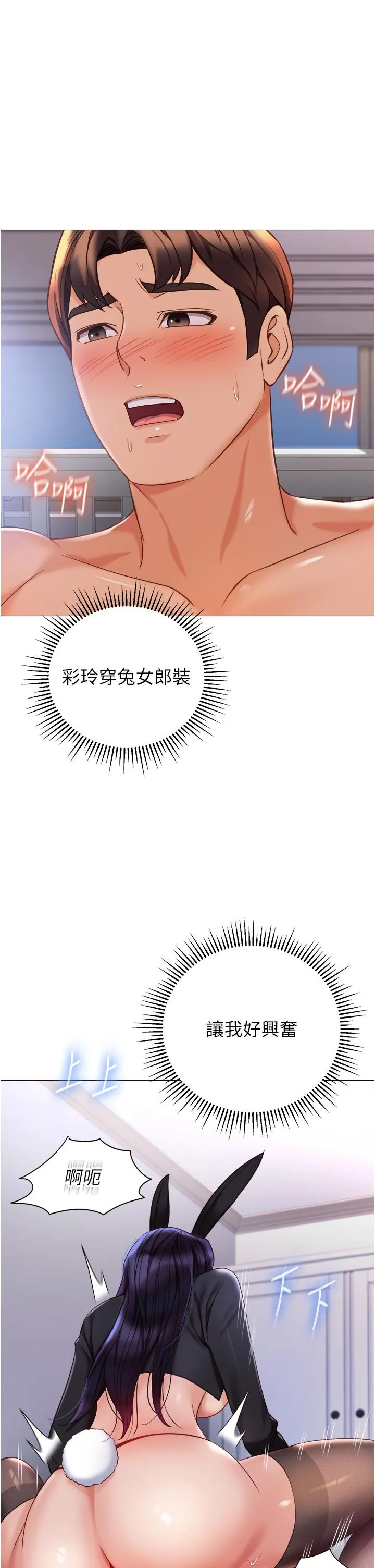 女儿闺蜜都归ME 第115话-永生难忘的生日礼物 第19页