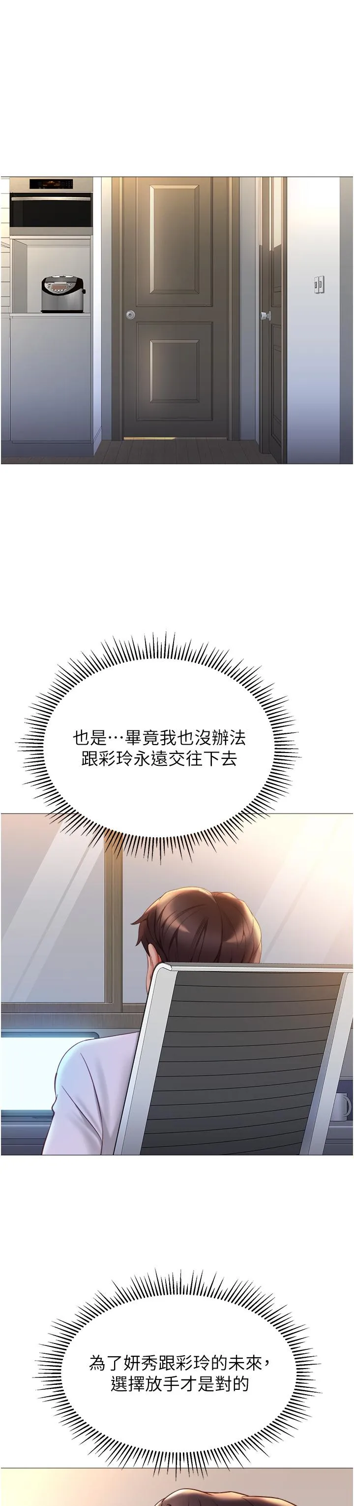 女儿闺蜜都归ME 第115话-永生难忘的生日礼物 第8页