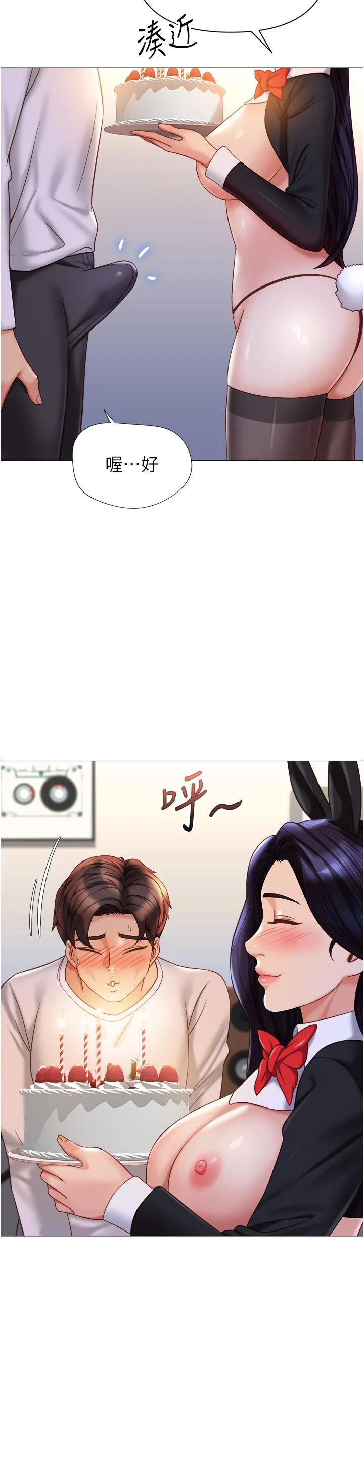女儿闺蜜都归ME 第115话-永生难忘的生日礼物 第15页
