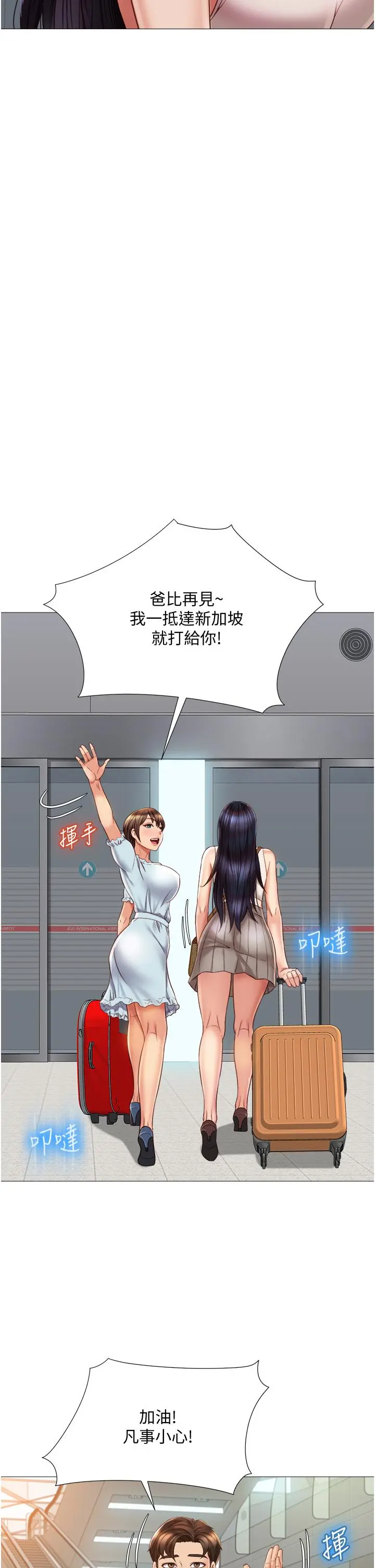女儿闺蜜都归ME 第61话-我的小穴很想念叔叔 第13页