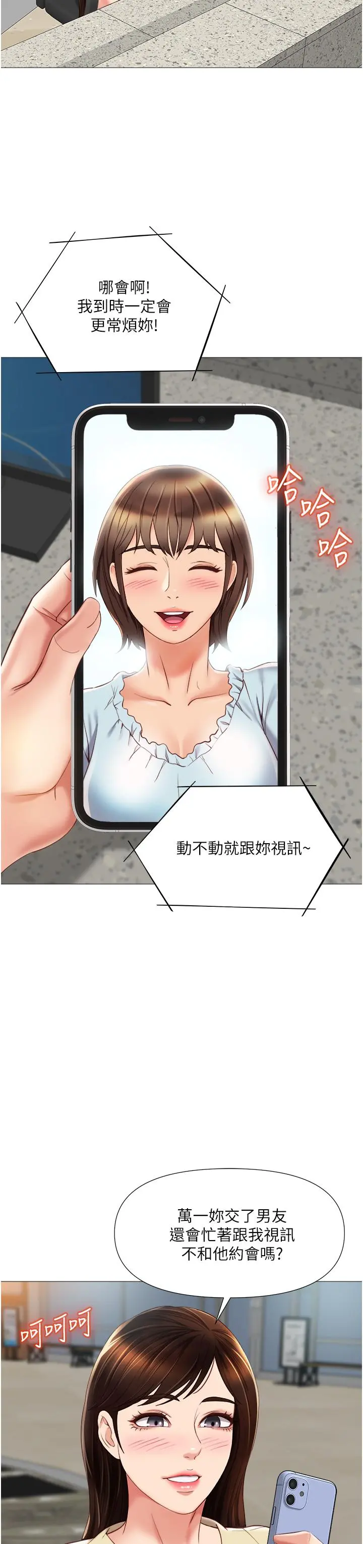 女儿闺蜜都归ME 第61话-我的小穴很想念叔叔 第7页