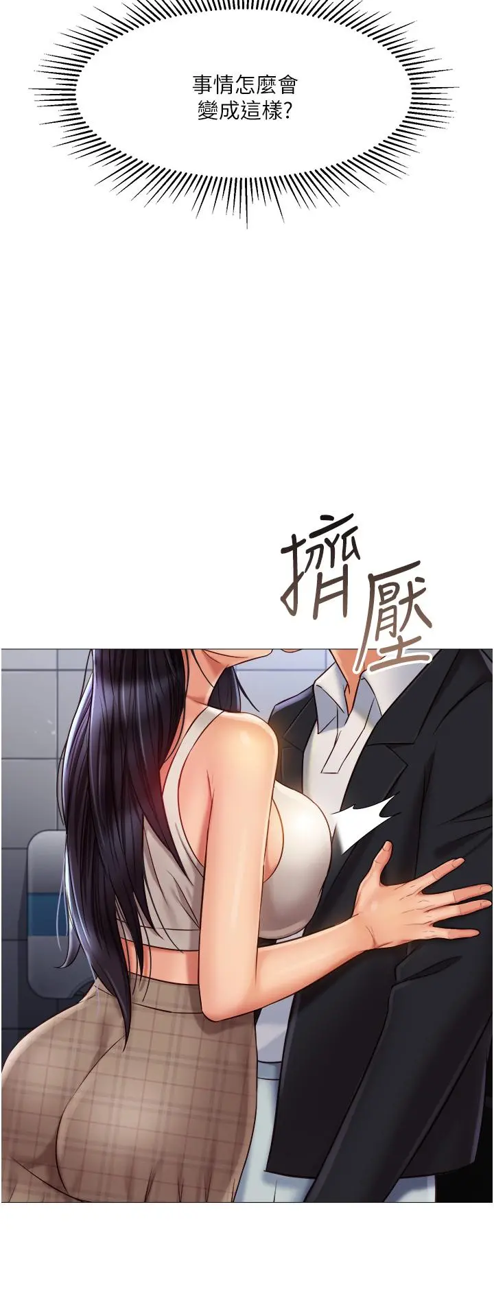 女儿闺蜜都归ME 第61话-我的小穴很想念叔叔 第29页