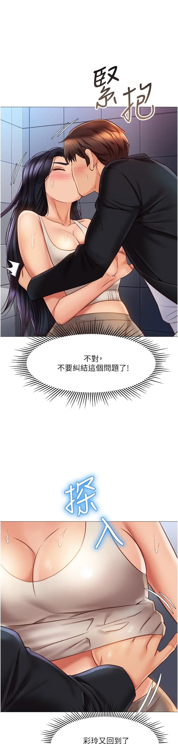 女儿闺蜜都归ME 第61话-我的小穴很想念叔叔 第30页