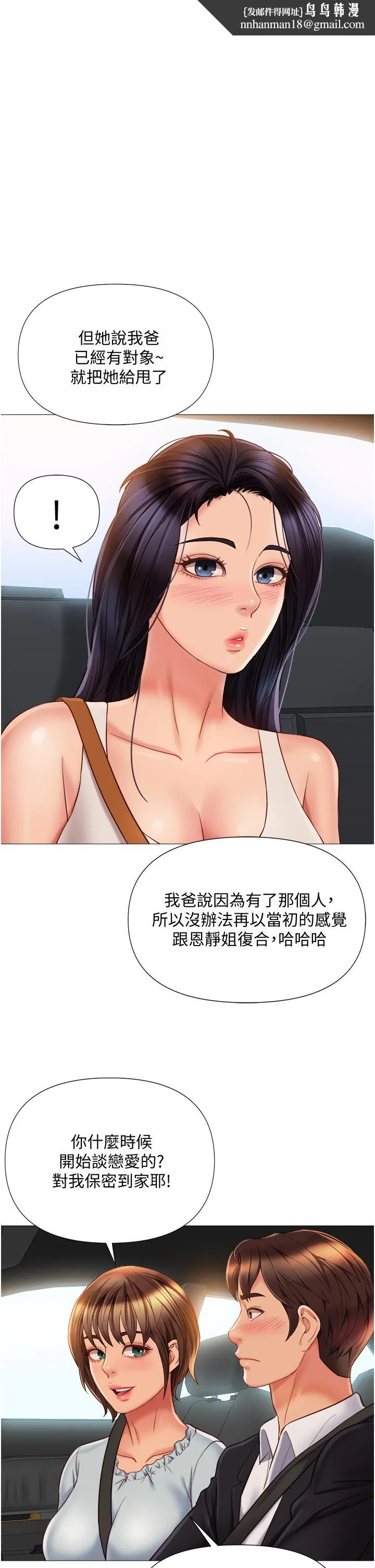 女儿闺蜜都归ME 第61话-我的小穴很想念叔叔 第1页