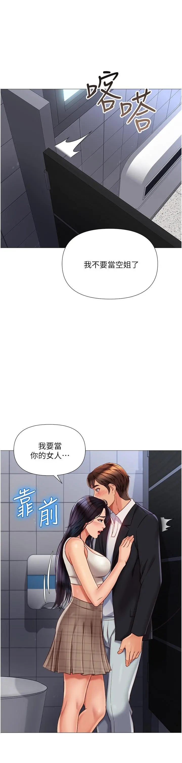 女儿闺蜜都归ME 第61话-我的小穴很想念叔叔 第26页