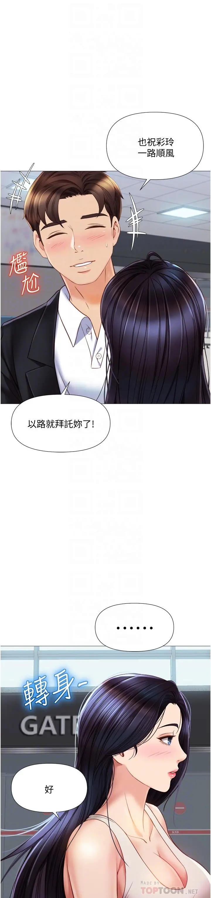 女儿闺蜜都归ME 第61话-我的小穴很想念叔叔 第12页