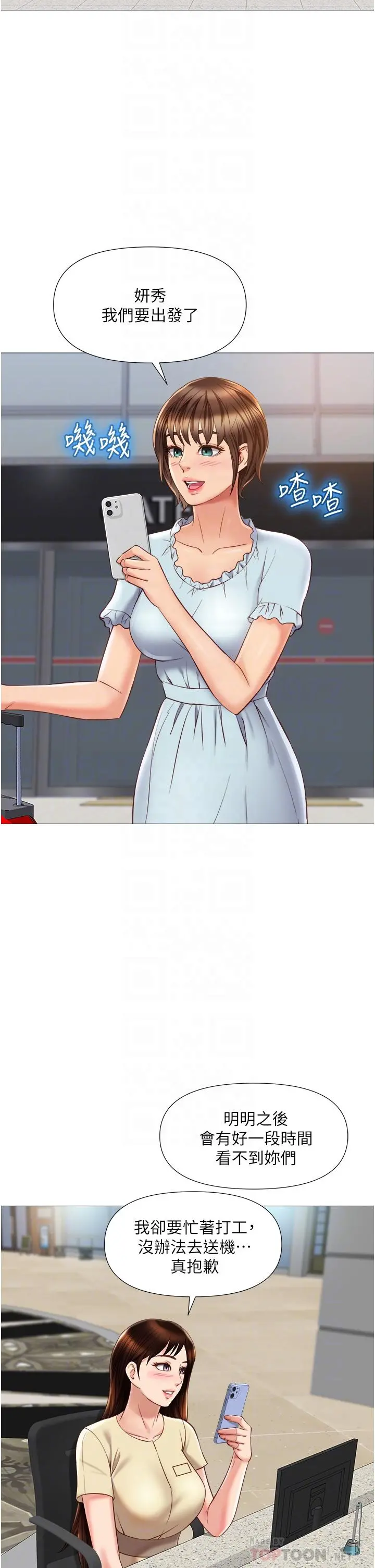 女儿闺蜜都归ME 第61话-我的小穴很想念叔叔 第6页