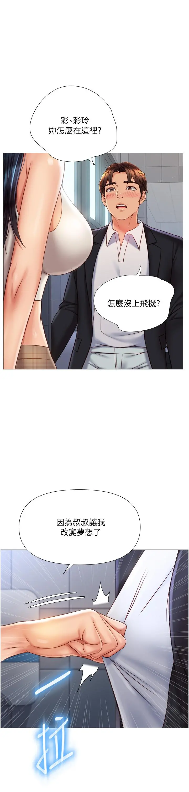 女儿闺蜜都归ME 第61话-我的小穴很想念叔叔 第25页