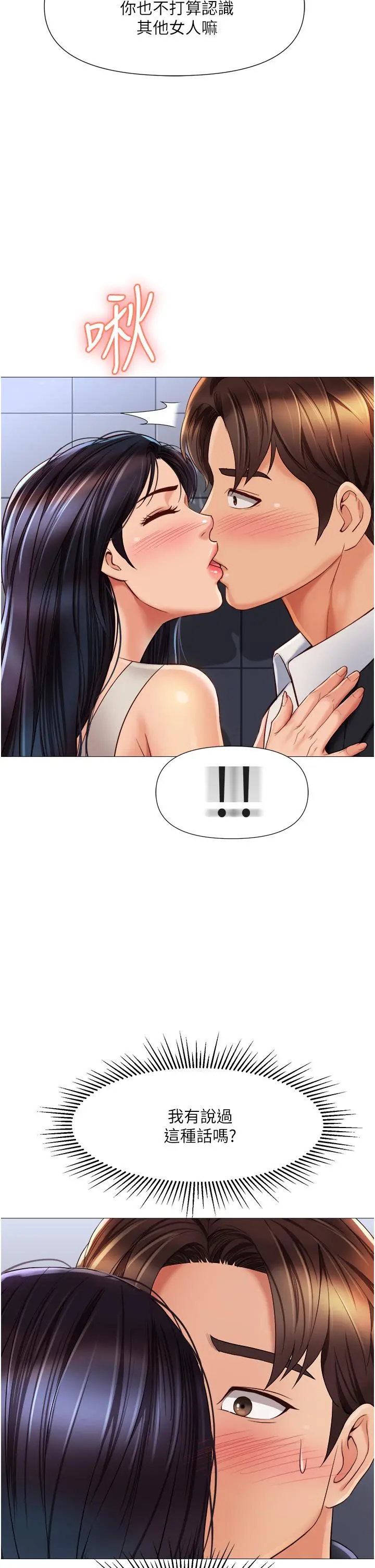 女儿闺蜜都归ME 第61话-我的小穴很想念叔叔 第28页