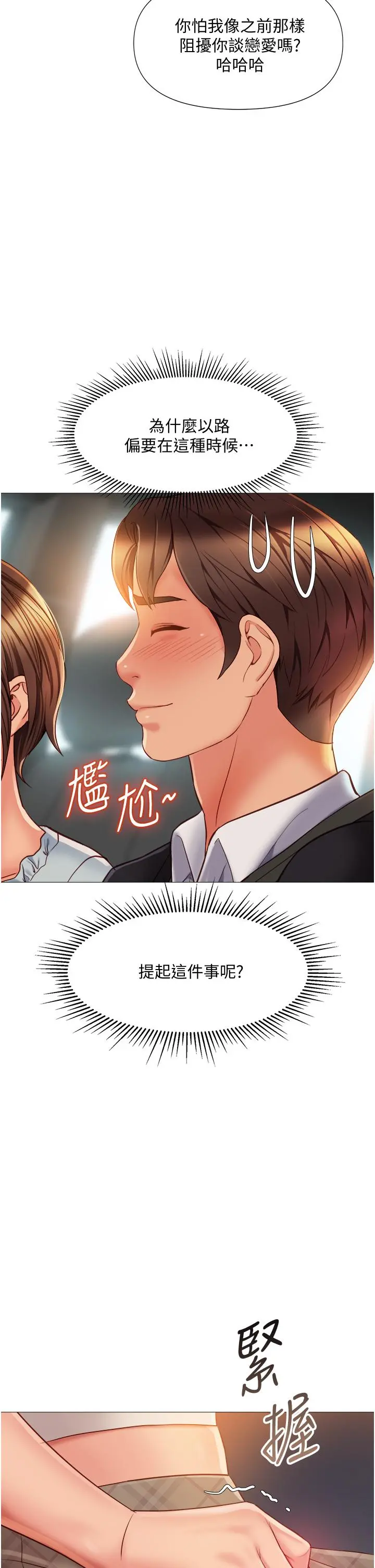 女儿闺蜜都归ME 第61话-我的小穴很想念叔叔 第2页