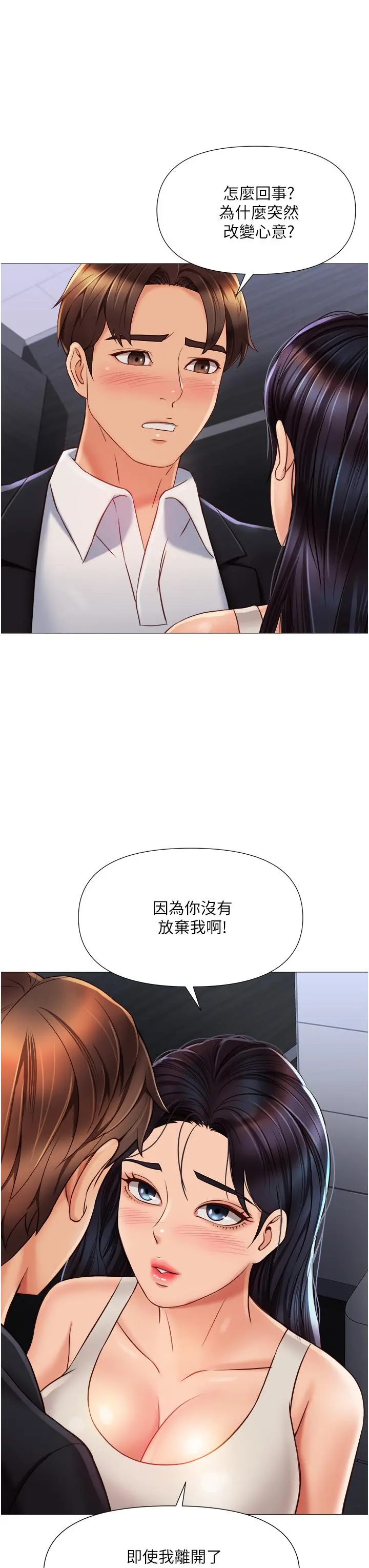 女儿闺蜜都归ME 第61话-我的小穴很想念叔叔 第27页