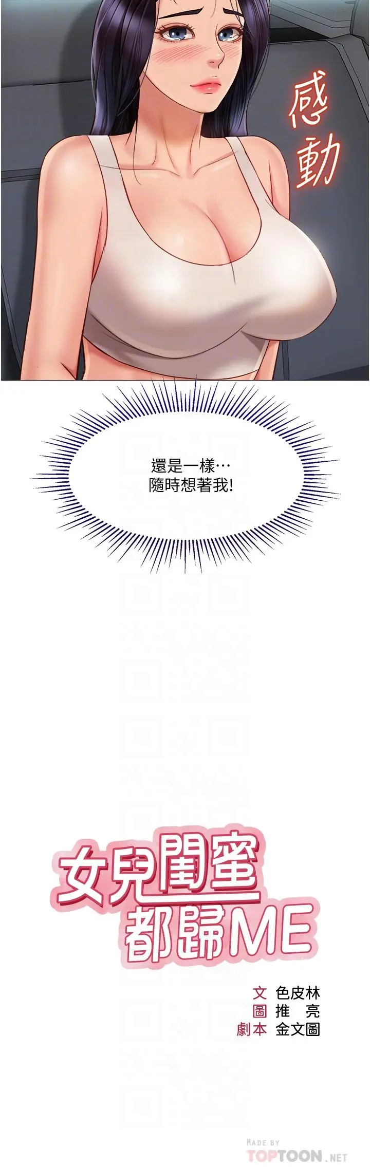 女儿闺蜜都归ME 第61话-我的小穴很想念叔叔 第4页