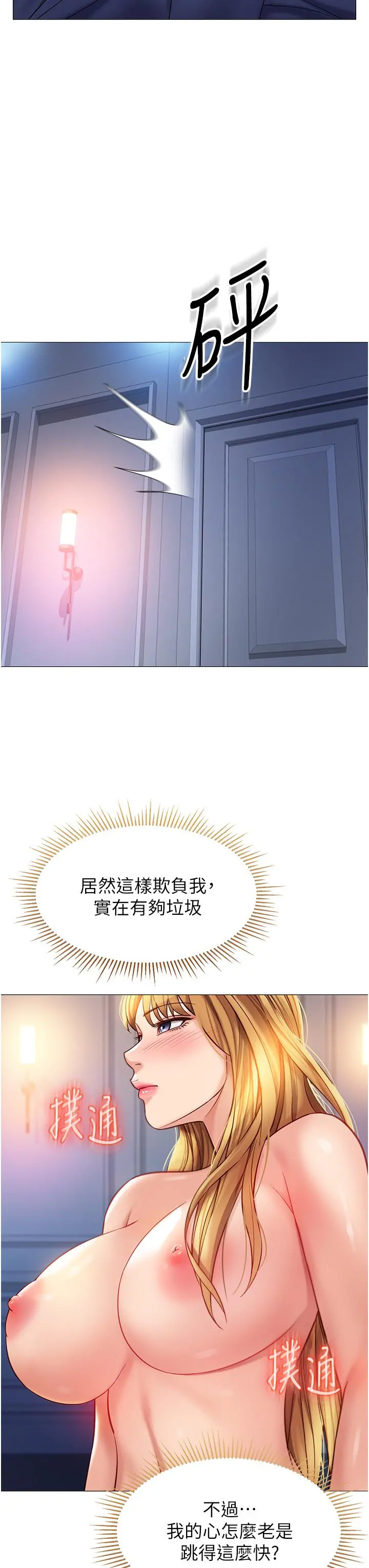 女儿闺蜜都归ME 第84话-想要被凌辱的女人 第17页