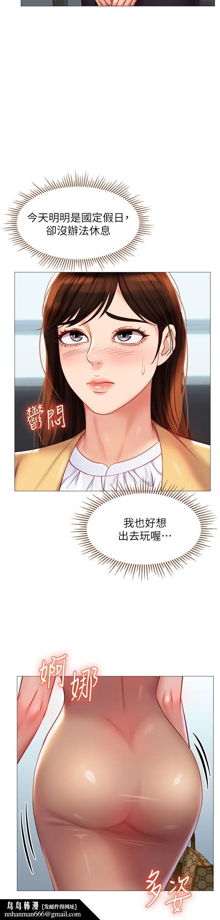女儿闺蜜都归ME 第84话-想要被凌辱的女人 第21页