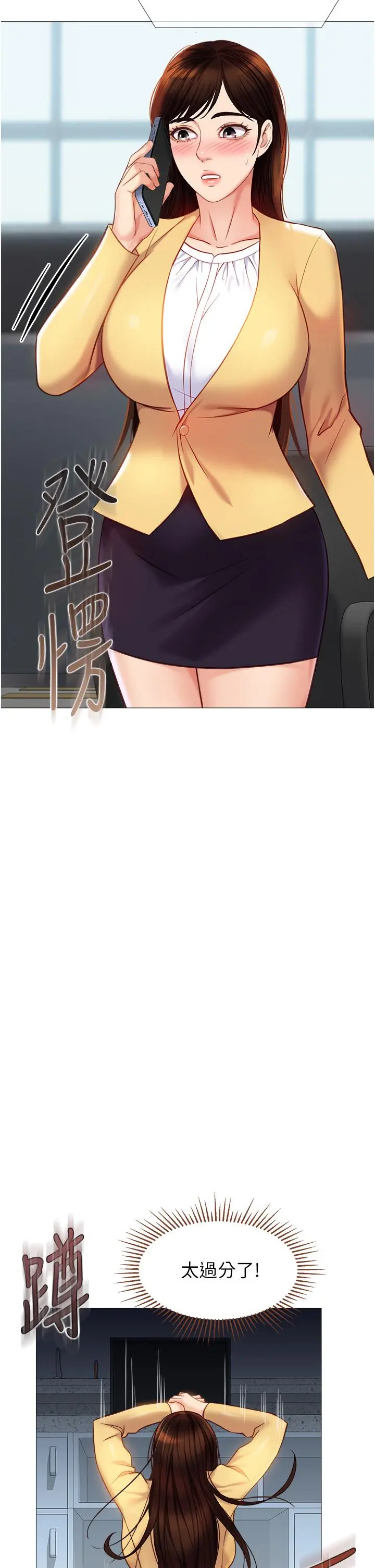 女儿闺蜜都归ME 第84话-想要被凌辱的女人 第28页