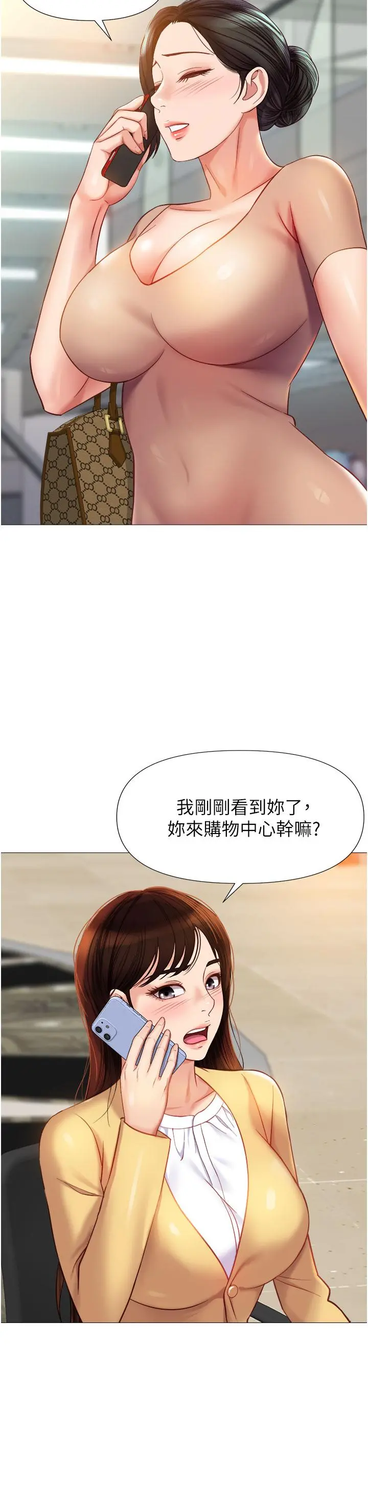 女儿闺蜜都归ME 第84话-想要被凌辱的女人 第24页