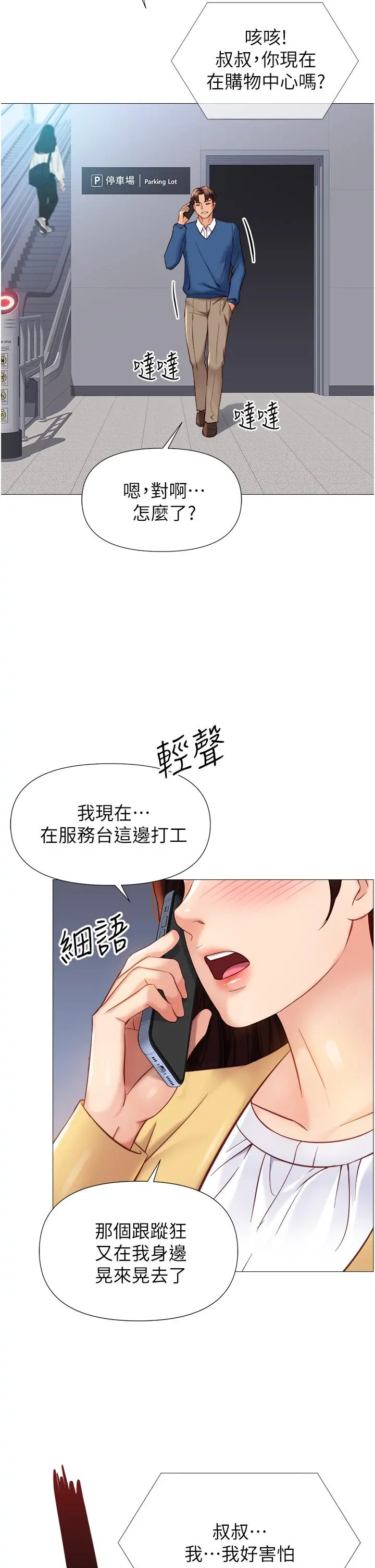 女儿闺蜜都归ME 第84话-想要被凌辱的女人 第33页