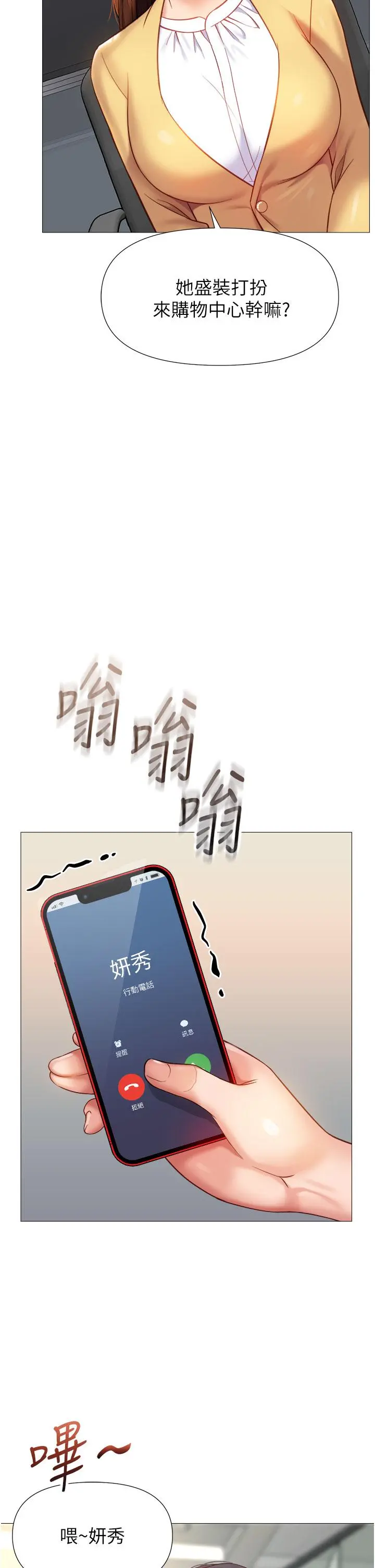 女儿闺蜜都归ME 第84话-想要被凌辱的女人 第23页
