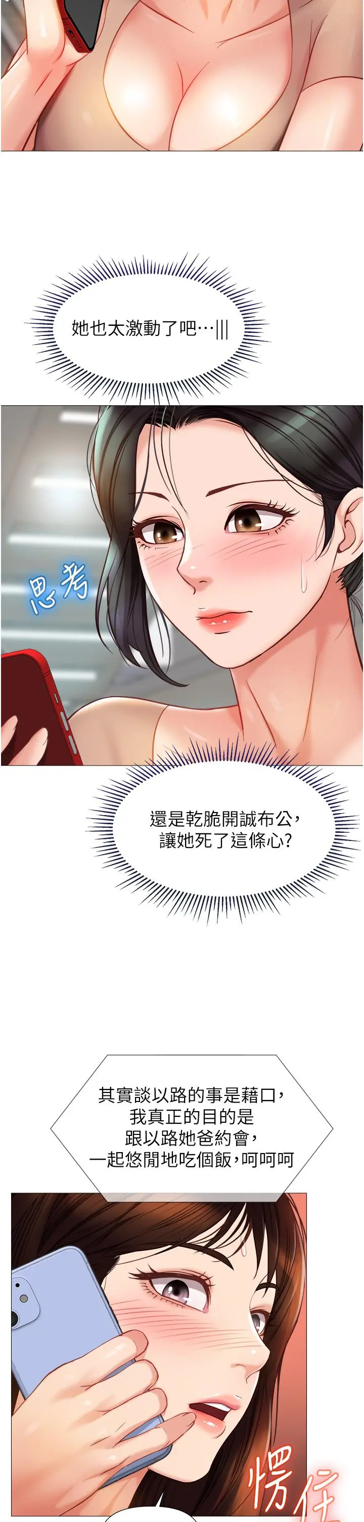 女儿闺蜜都归ME 第84话-想要被凌辱的女人 第26页