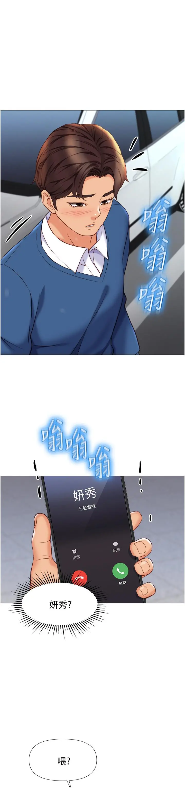 女儿闺蜜都归ME 第84话-想要被凌辱的女人 第32页