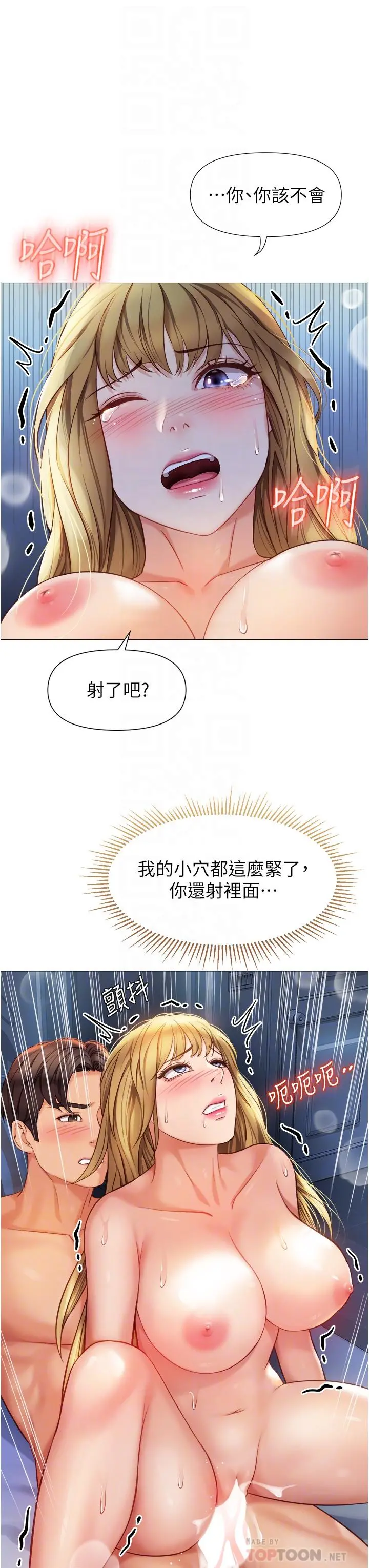 女儿闺蜜都归ME 第84话-想要被凌辱的女人 第4页