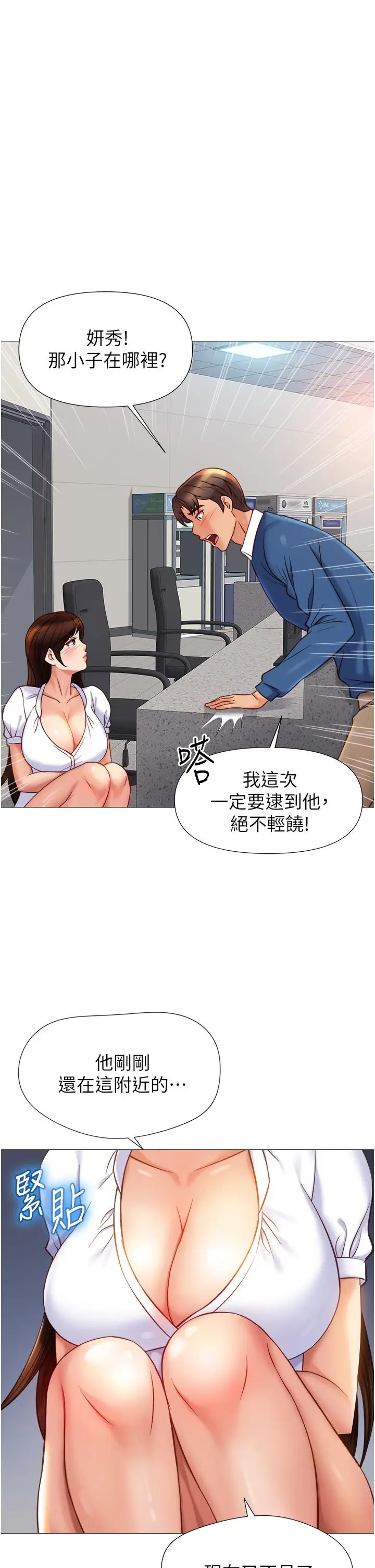 女儿闺蜜都归ME 第84话-想要被凌辱的女人 第36页