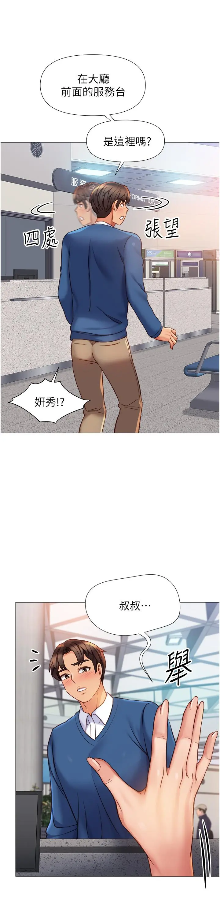 女儿闺蜜都归ME 第84话-想要被凌辱的女人 第35页