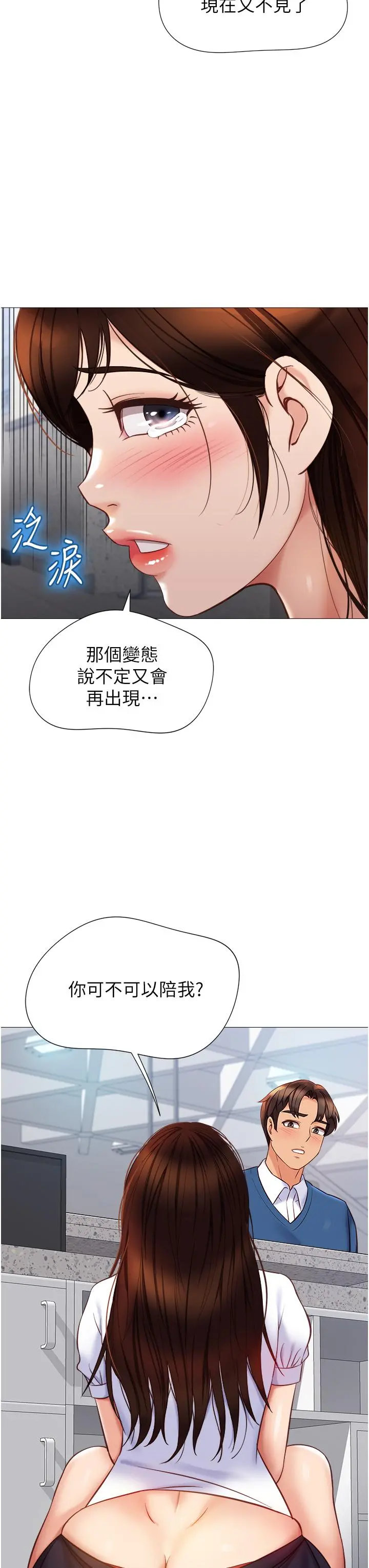 女儿闺蜜都归ME 第84话-想要被凌辱的女人 第37页